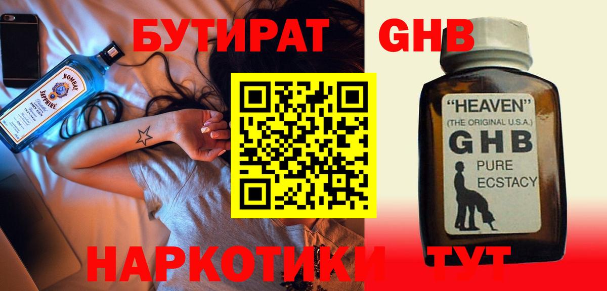 Ковров  БУТИРАТ 99%  Вход с VPN 