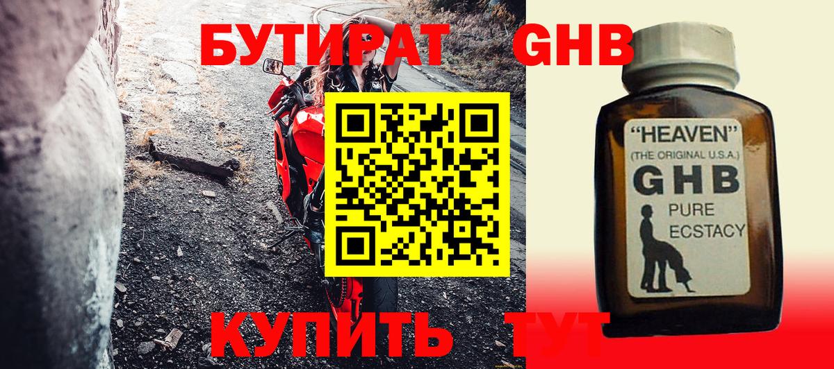 БУТИРАТ бутандиол Ковров
