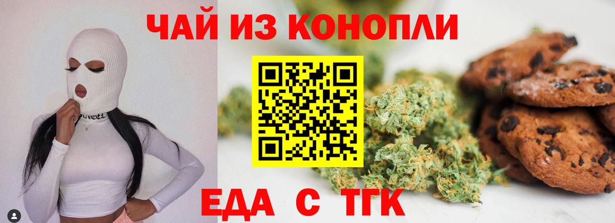 Еда ТГК марихуана  Вход с VPN  Ковров 