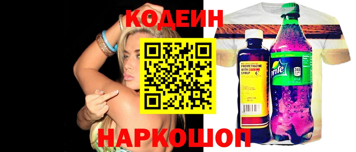 Codein Purple Drank  Вход с VPN  Кодеин Purple Drank  Ковров 