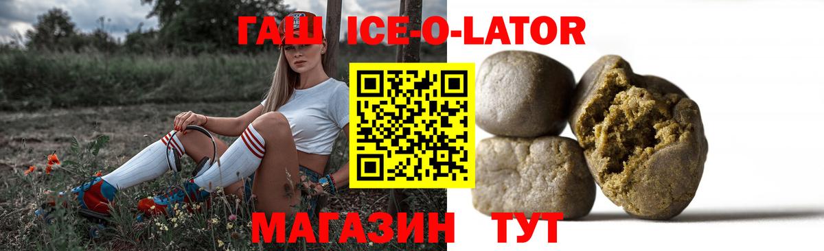 ГАШИШ Изолятор  ГАШИШ Ice-O-Lator  ГАШ  Вход с VPN  Ковров 