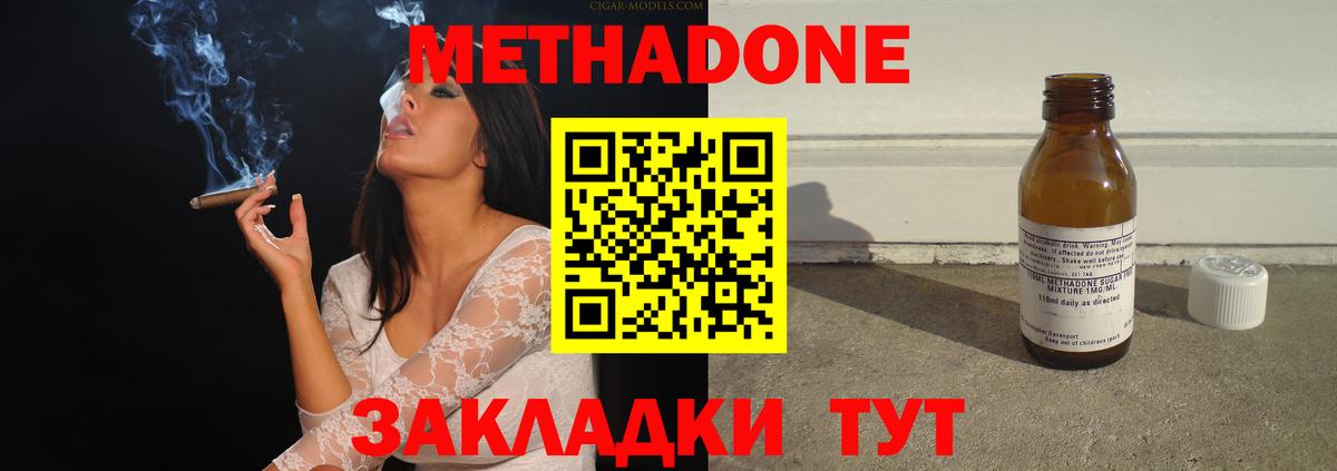 Ковров  МЕТАДОН кристалл  МЕТАДОН methadone  Вход с VPN 